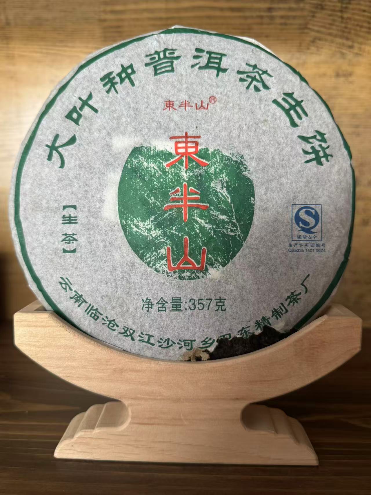 2008年东半山/普洱生茶/紧压茶/7饼