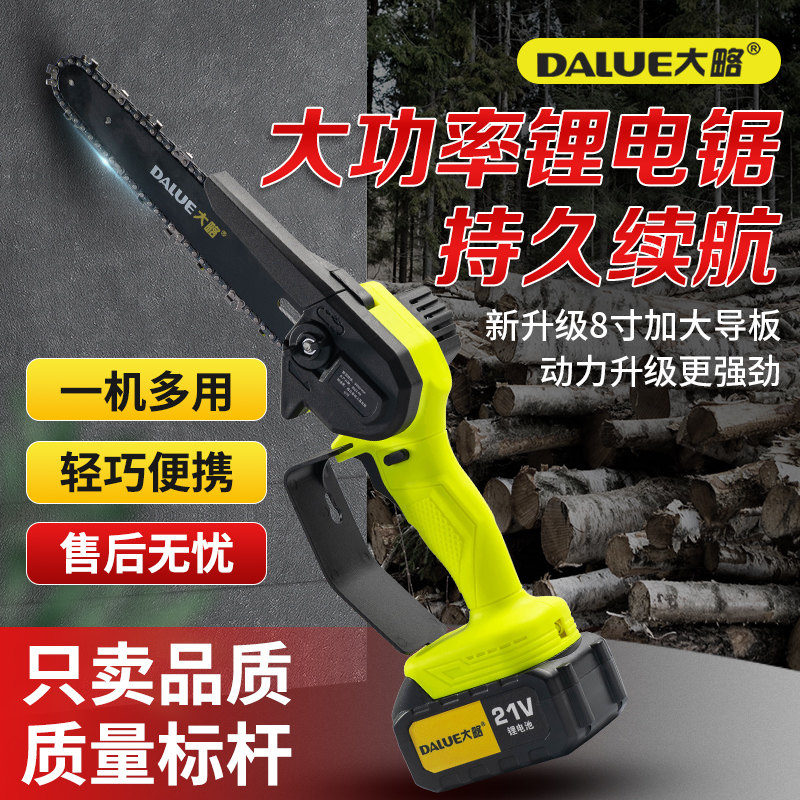 升级款【高配8寸】锂电锯大功率超长续航多功能电锯伐木农业机械