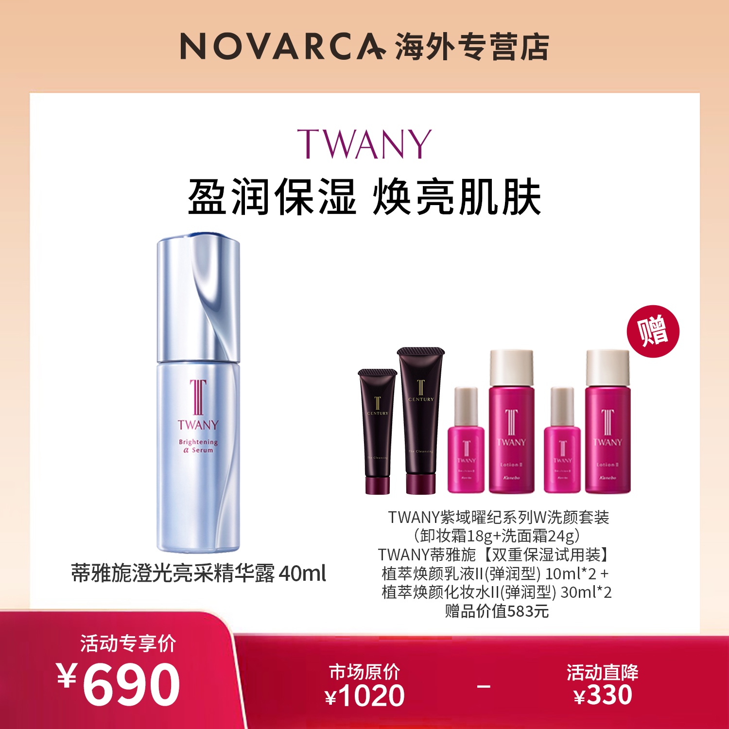 【今日专属】TWANY蒂雅旎抗糖澄光精华露40ml+水乳套*2+洗颜套装*1
