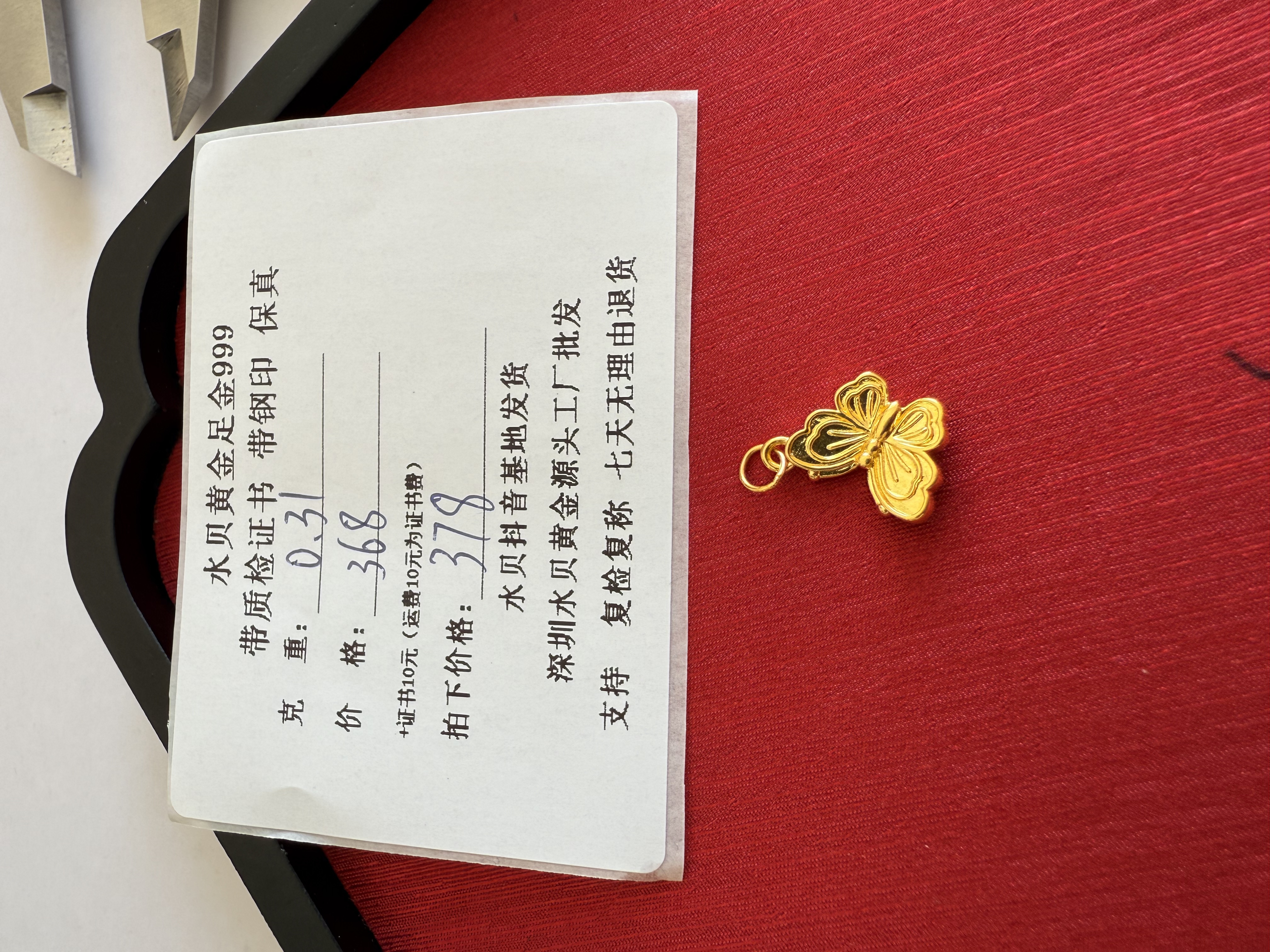 G5D022足金999蝴蝶滴流小吊坠