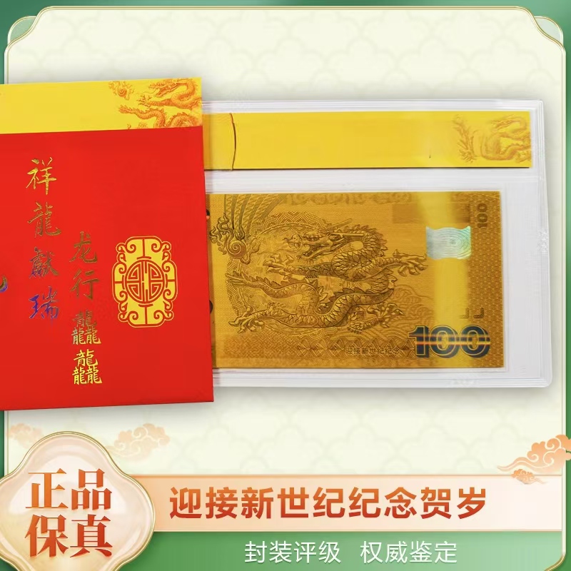 非法定货币.龙年压岁好礼-千禧龙金版红包珍藏 精美礼册包装