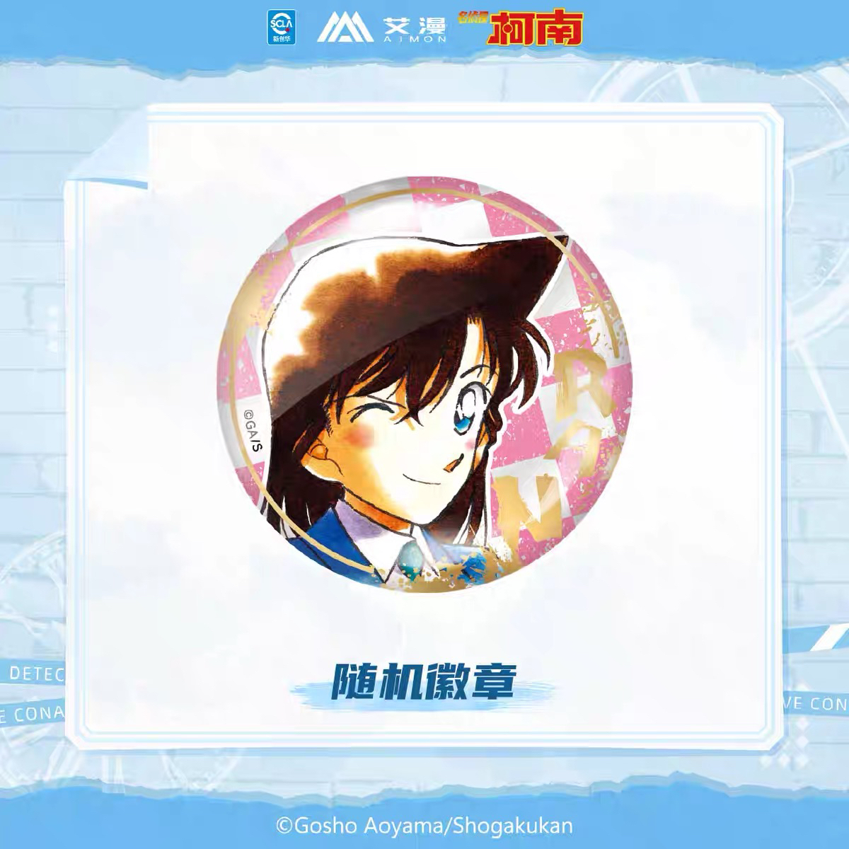 名侦探柯南原画吧唧指定款