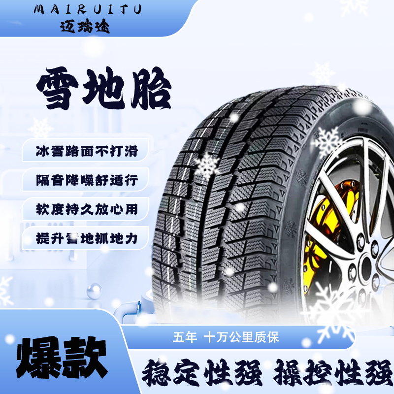 16寸冬季防滑雪地胎 软胶耐磨 舒适静音 耐寒加厚耐用抓地力强