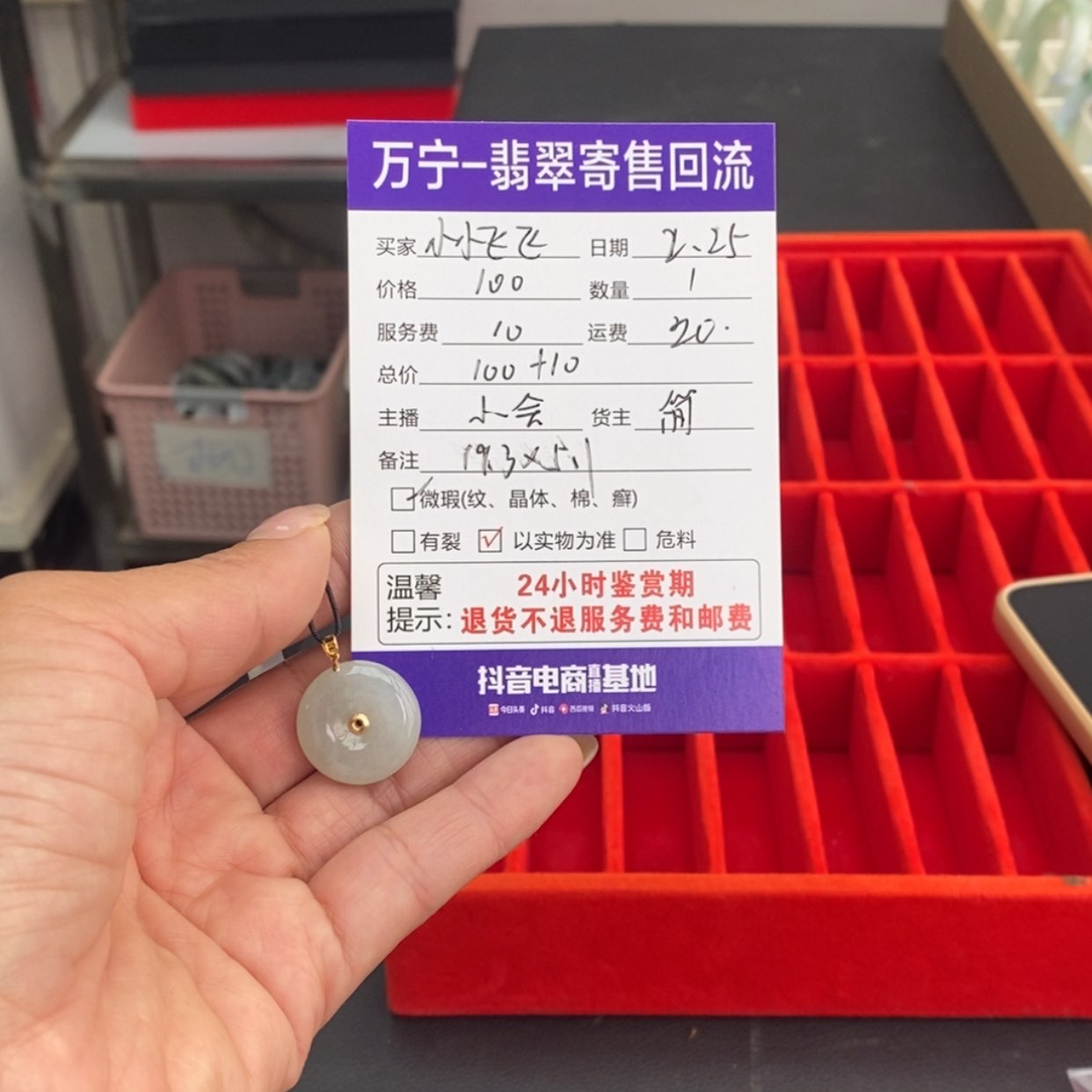 【闪购商品】翡翠手镯未镶嵌小**飞