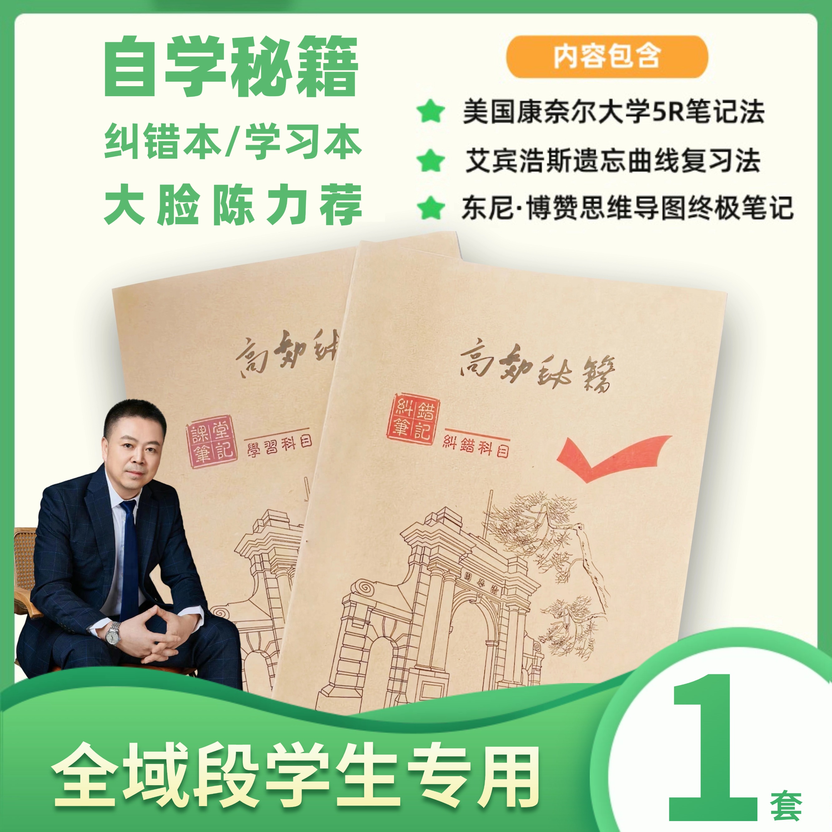 定制自学*纠错本*学习本（一套）