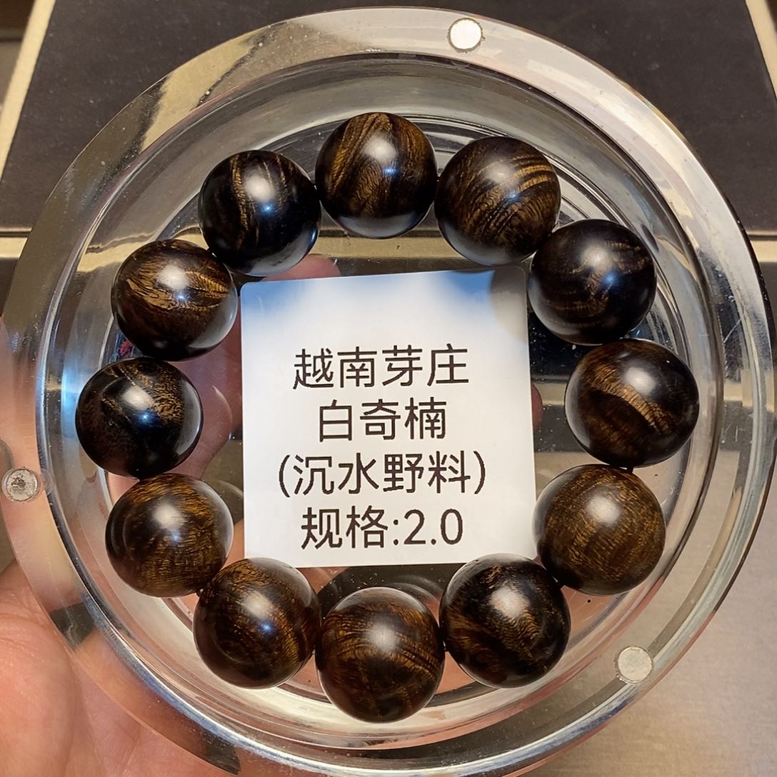 沉香手串用****9芽庄白奇楠2.0沉水多样性其一 