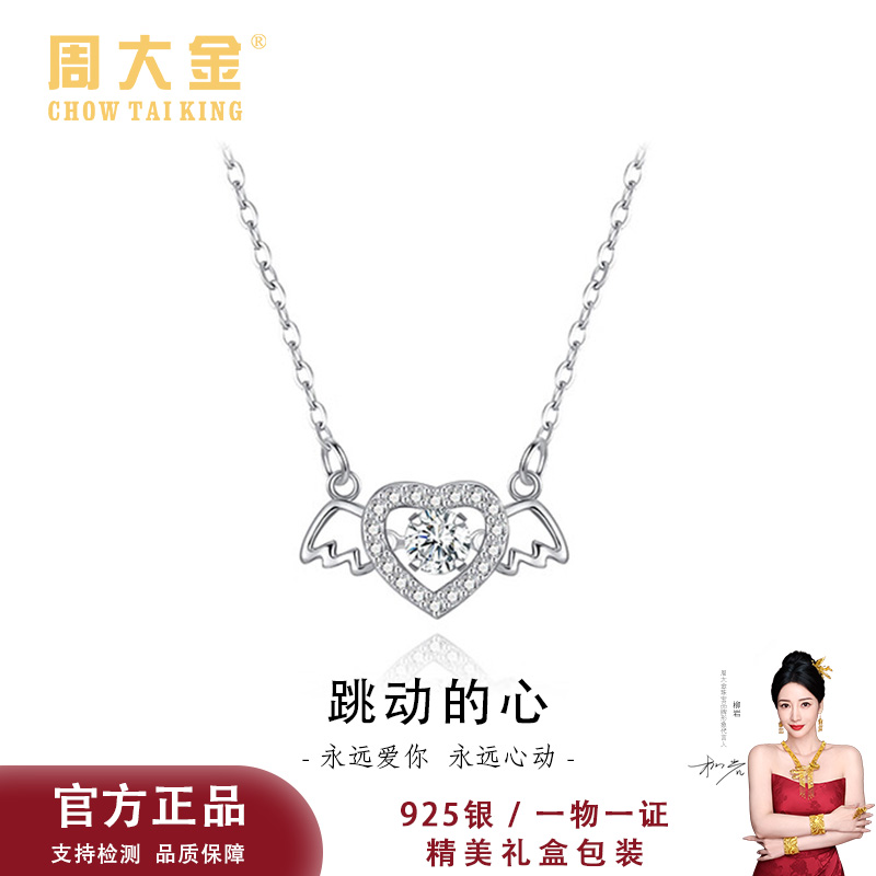 坠链均925银 周大金新款丘比特跳动的心情人节纪念送女友闺蜜礼物