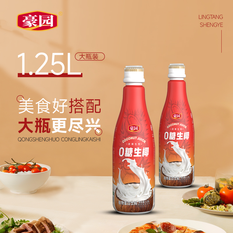 豪园大瓶0糖生椰1.25l*2椰子汁0添加蔗糖年货礼盒