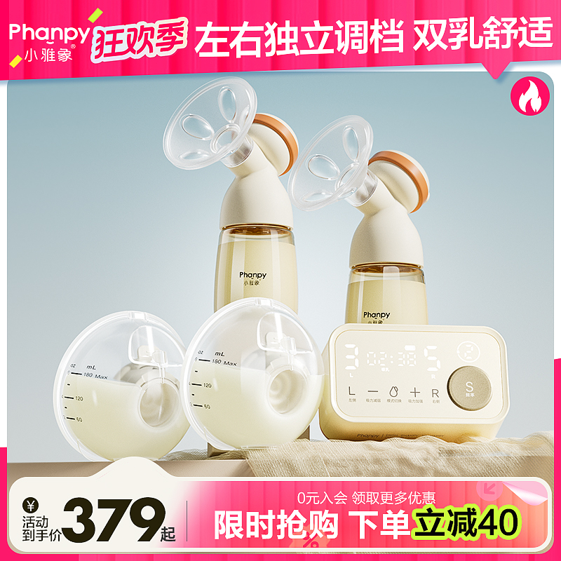 phanpy/小雅象调频吸奶器奕畅三代双边电动免手扶集乳微震轻音