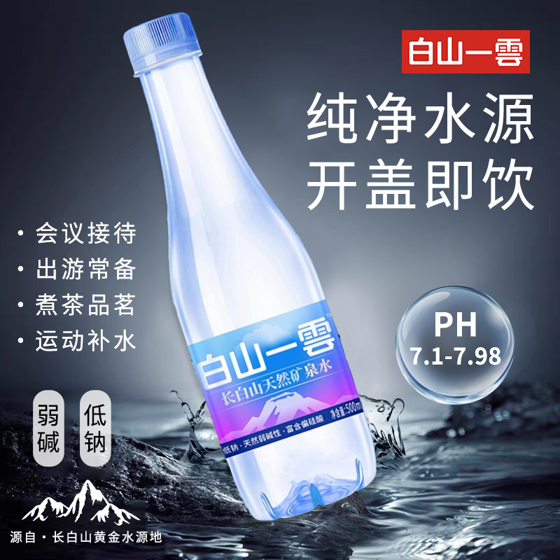 白山一雲 天然低钠 弱碱 高端饮用矿泉水 500mL*24瓶