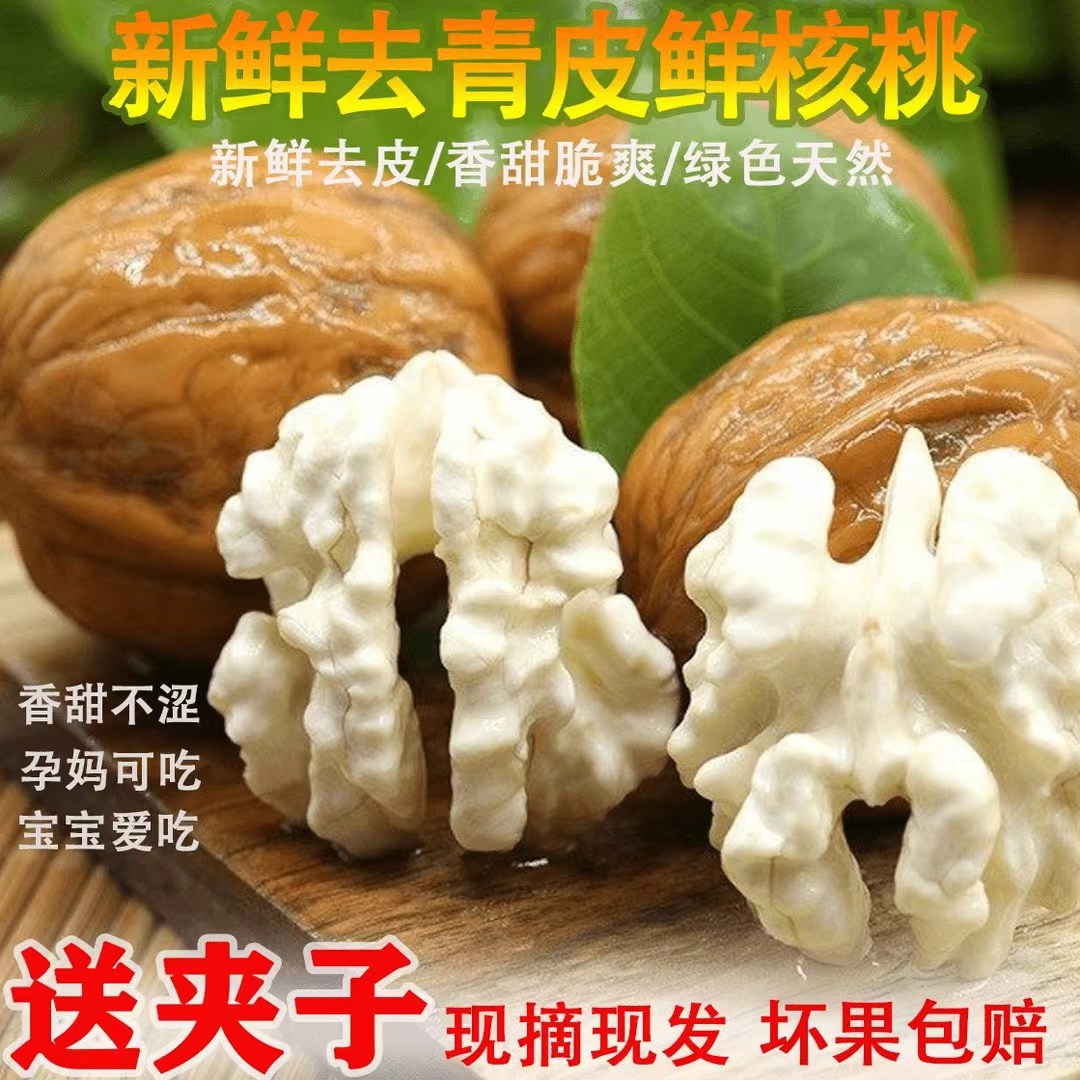[2025]云南漾濞新鲜湿核桃老树现摘现发手工去青皮1斤3斤5斤