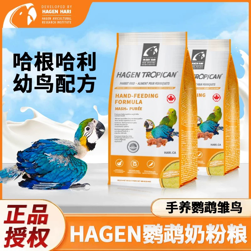 Hagen哈根哈利Hari全鸟种幼鸟鹦鹉奶粉