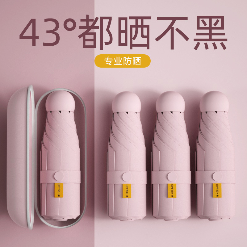 24骨雨伞折叠伞高级感遮阳太阳伞防紫外线晴雨两用五折胶囊伞