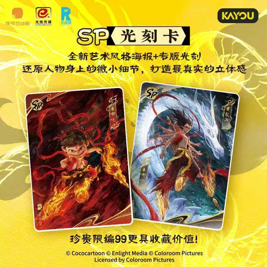 【合集】哪吒之魔童闹海2电影收藏卡