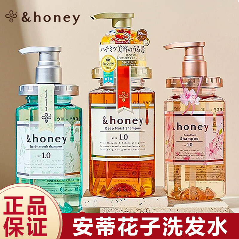 日本Honey洗发水安蒂花子樱花蜂蜜去屑控油蓬松柔顺滋润洗护套装