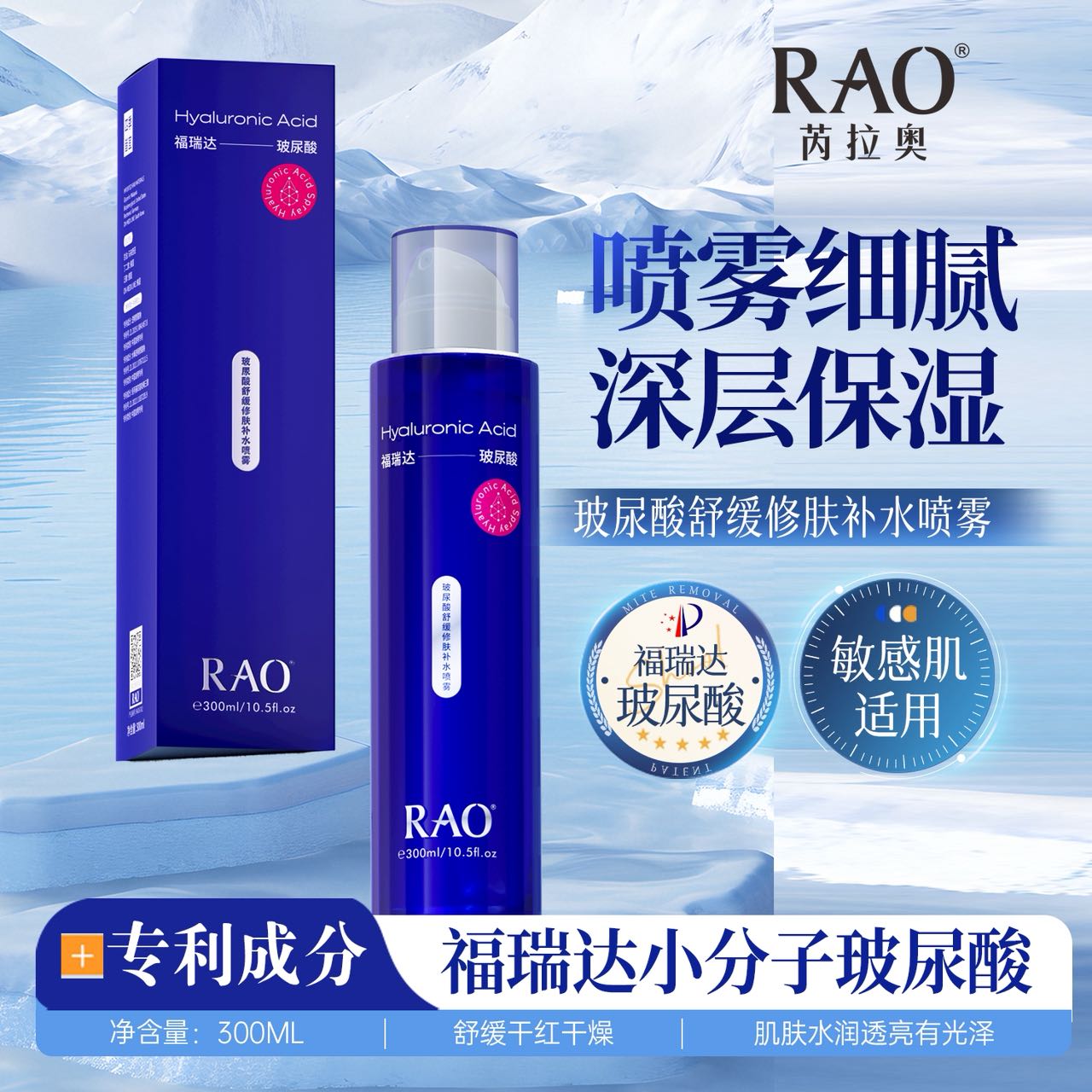 芮拉奥玻尿酸舒缓补水喷雾XY