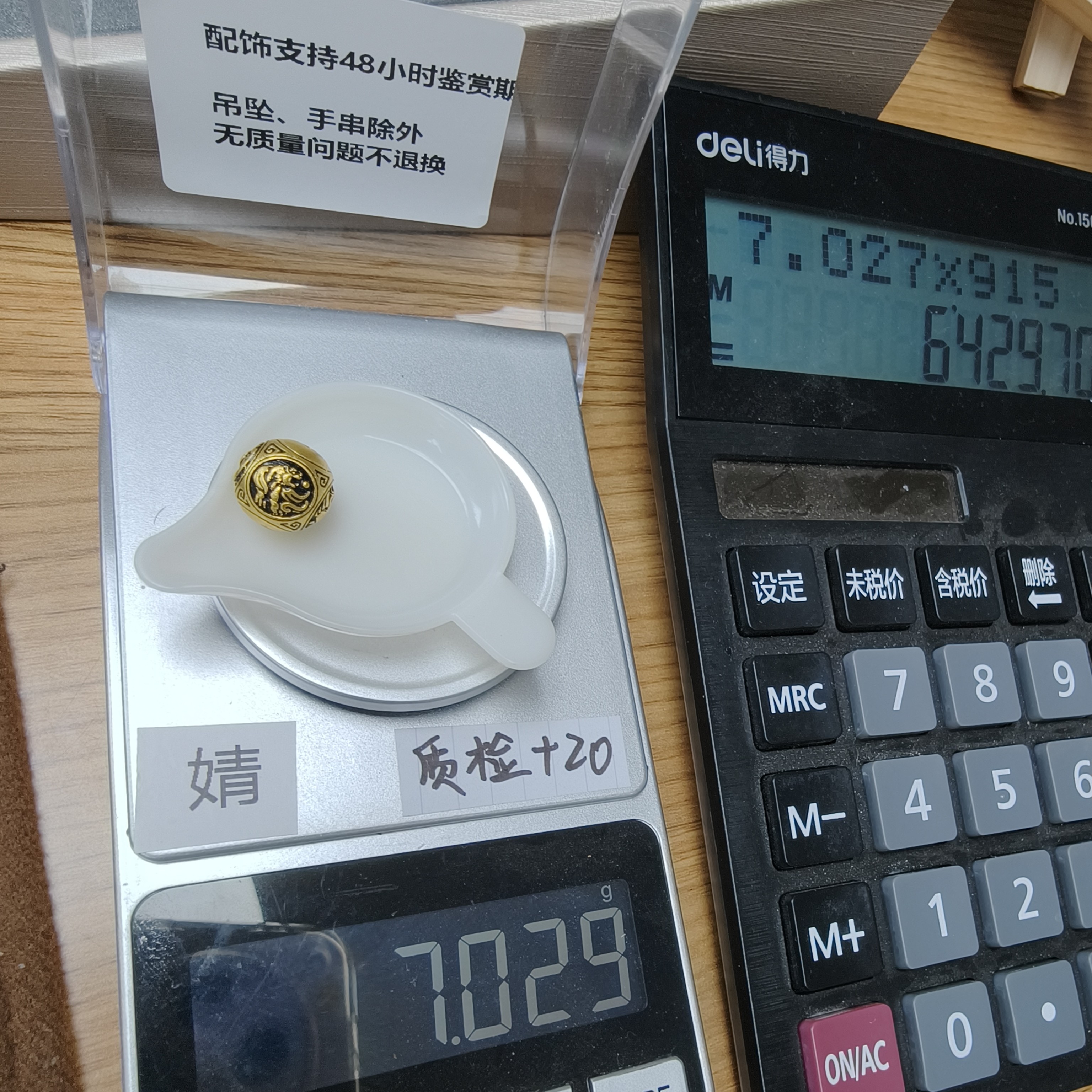 直播间配饰克重7.027婧婧