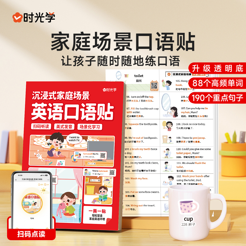 【时光学】英语口语贴 沉浸式家庭情景场景语言音频跟读天天练5分钟