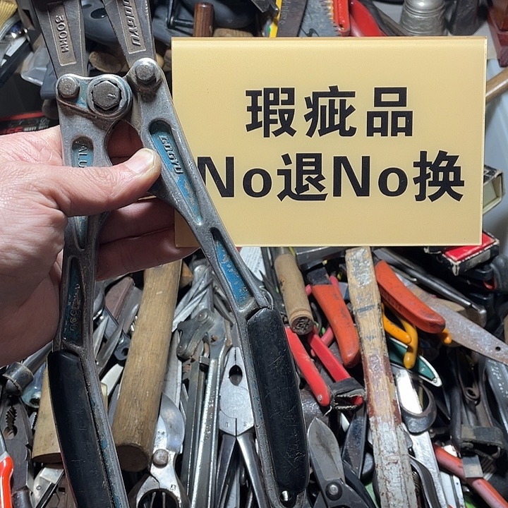 瑕疵品 No退No换、