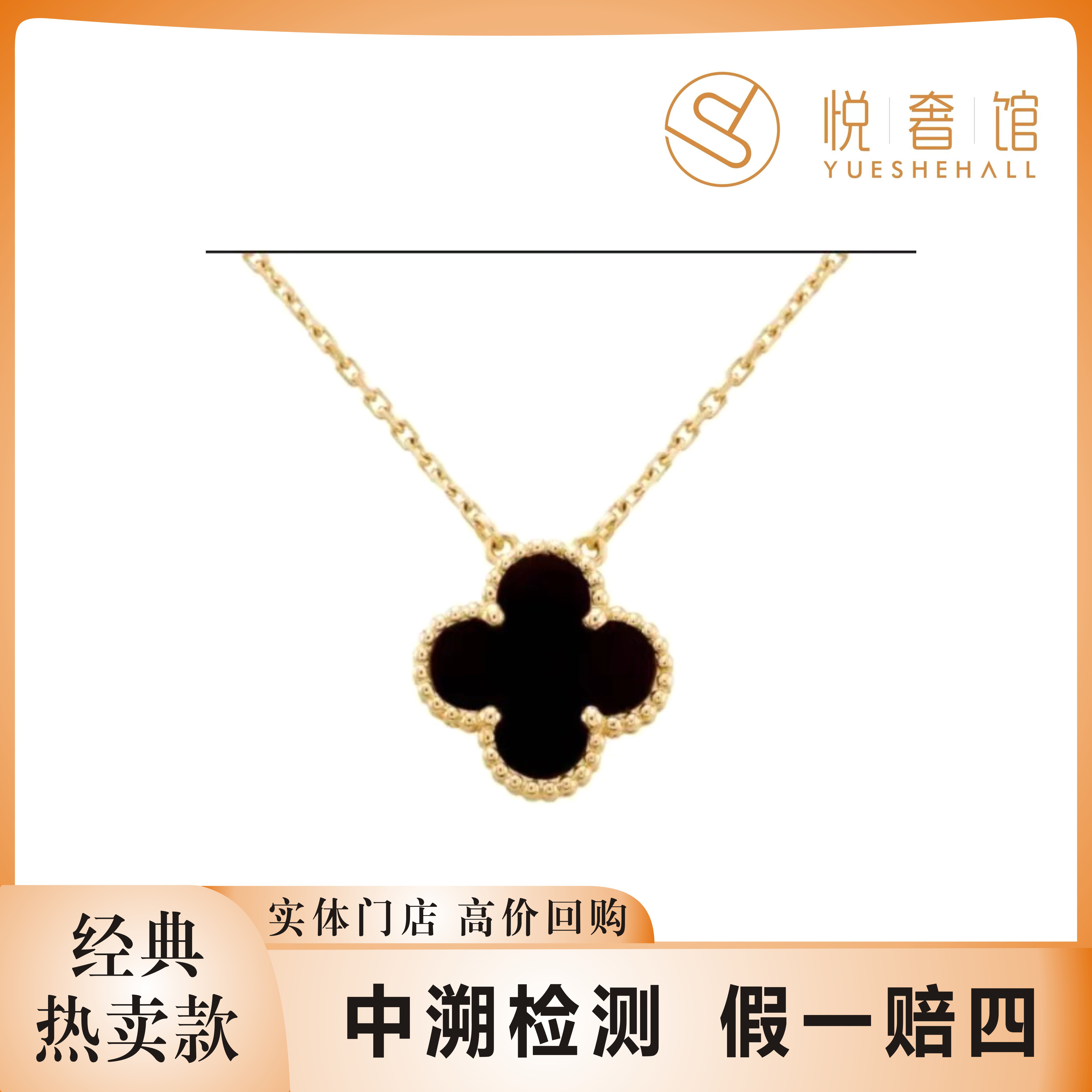 99新 梵克雅宝 悦奢臻选/四叶草/玫瑰金/中花项链黑色/JE字头