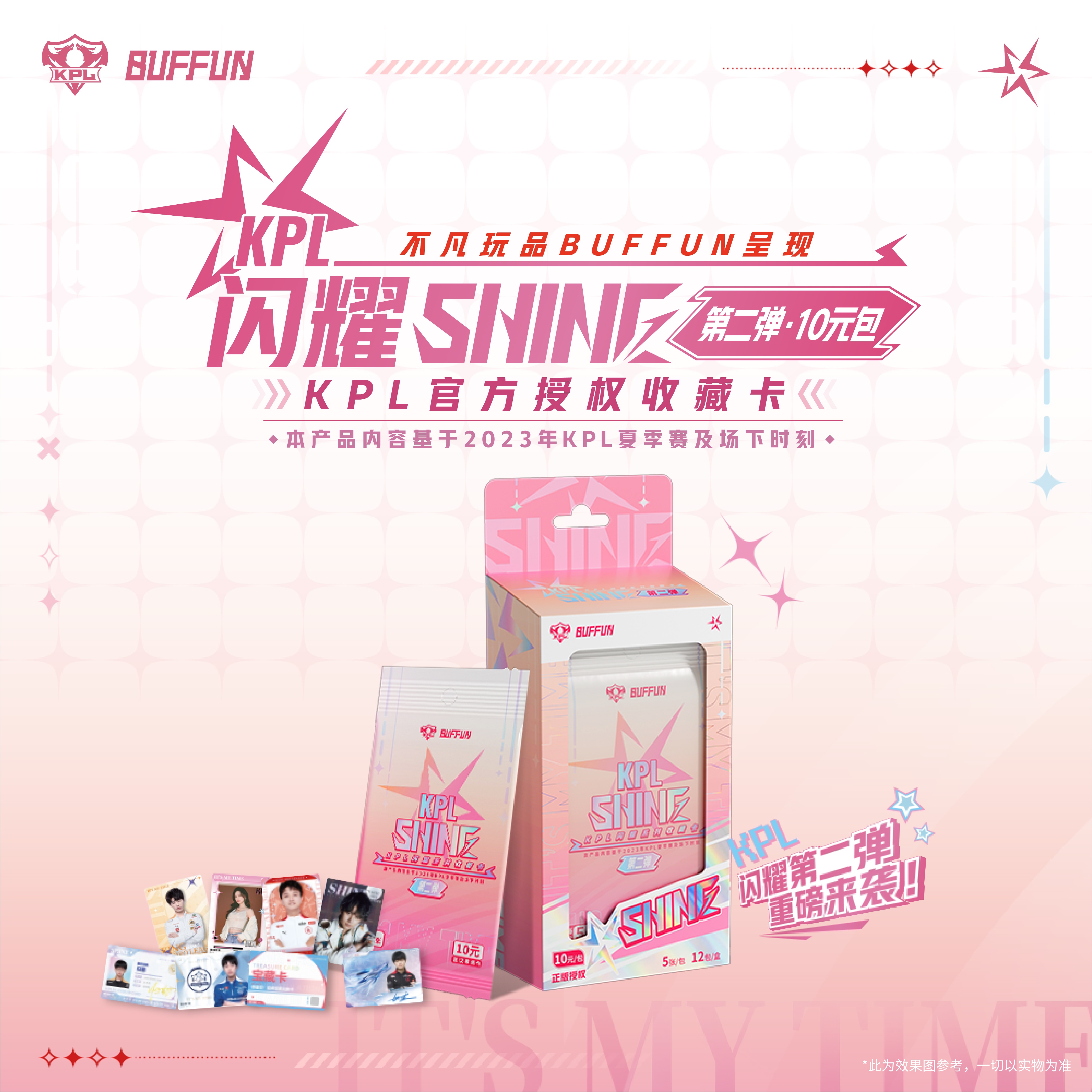 【DYG拆卡】【抓战队】不凡玩品闪耀SHINE 第二弹KPL官方收藏卡10元包