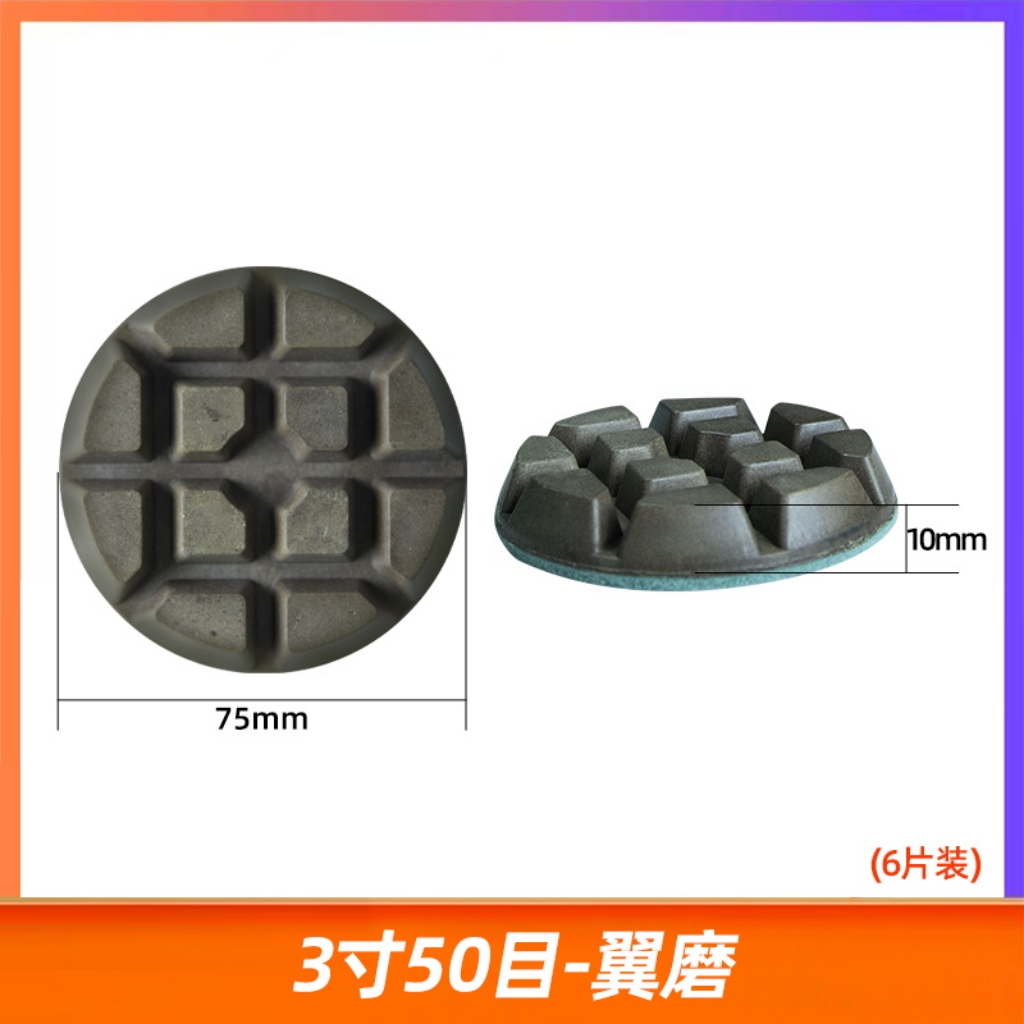 XYF3寸翼磨大理石抛光片混凝土水泥石材翻新干磨树脂片地坪耗材