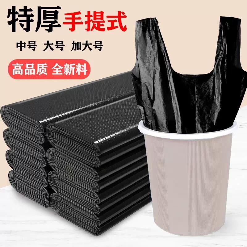 垃圾袋家用手提式加大加厚大号黑色背心式一次性厨房商用提塑料袋