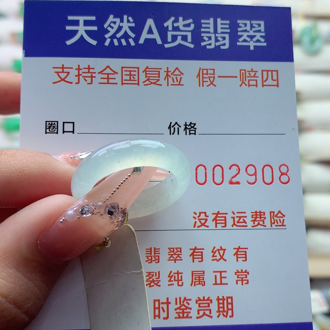 翡翠戒指未镶嵌杨**璐14号