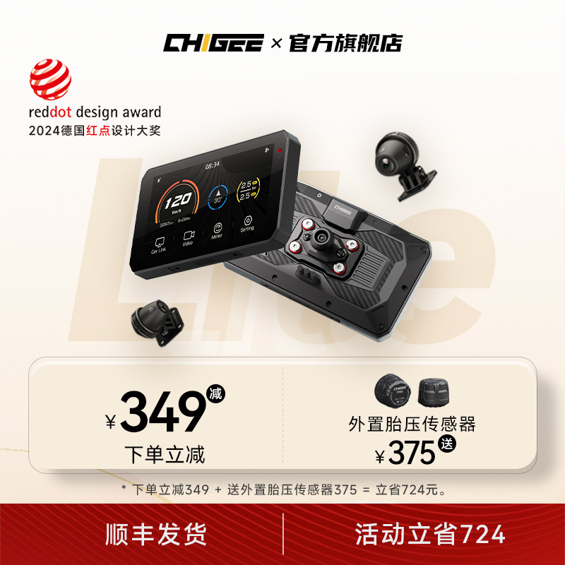 CHIGEE骑技AIO-5Lite摩托车智能车机Carplay导航行车记录仪双镜头
