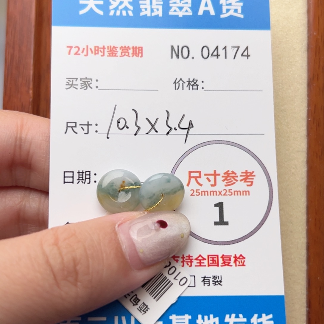 翡翠颈饰未镶嵌平安扣4174