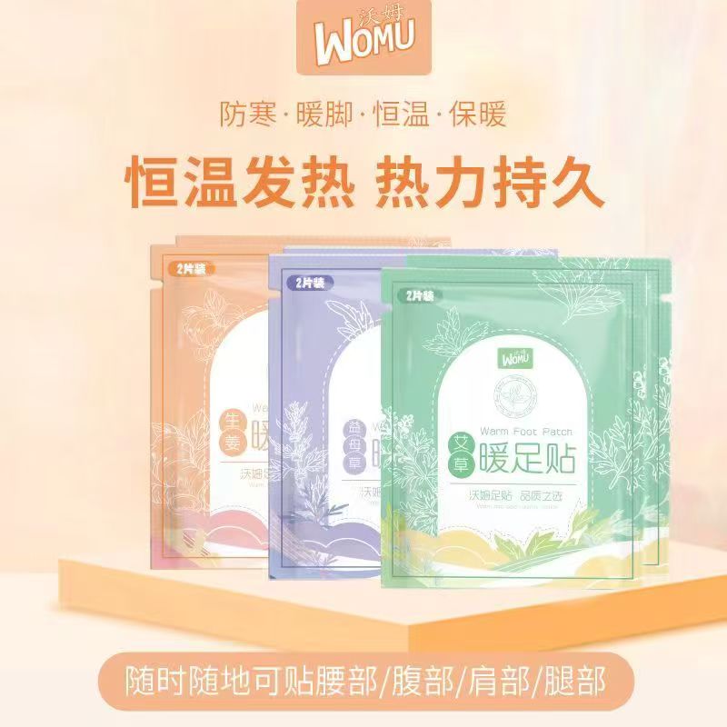 8289  WM  暖足贴