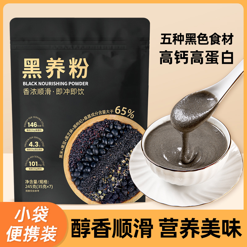 巧农婆黑养粉桑葚芝麻黑豆粉高膳食纤维代餐粉早餐营养粉冲泡即食