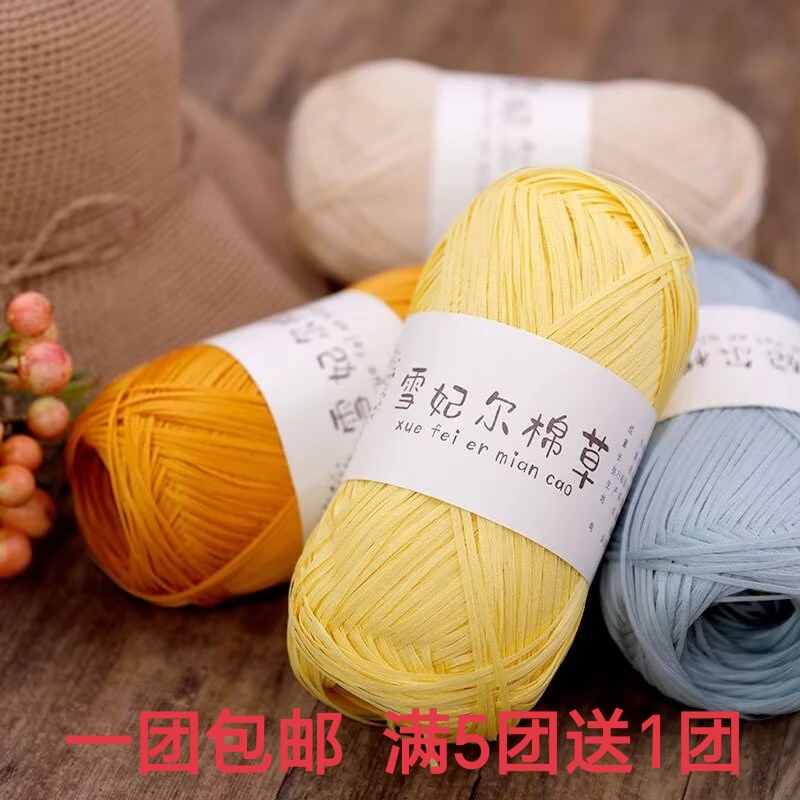 雪妃尔棉草线手工编织diy帽子毛线团拉菲棉草绳钩织帽子包包棉草
