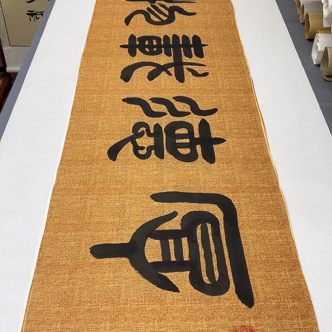 书法纯手写 国展书家袁敬春180✖️48