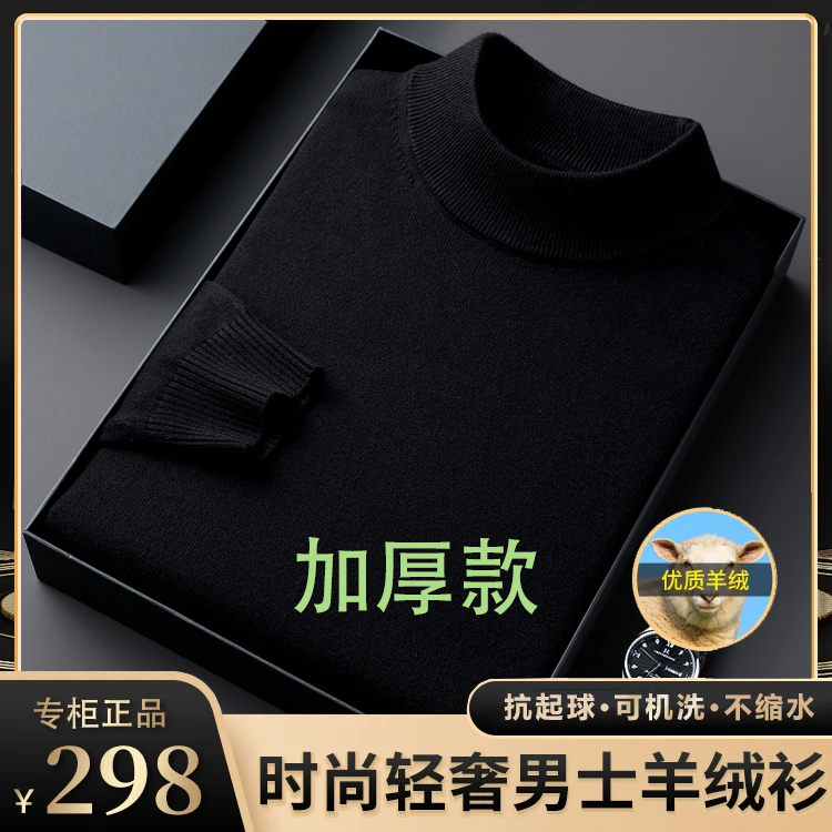 500克【100%山羊绒】男士秋冬纯色半高领加厚羊毛衫男款毛衣打底衫