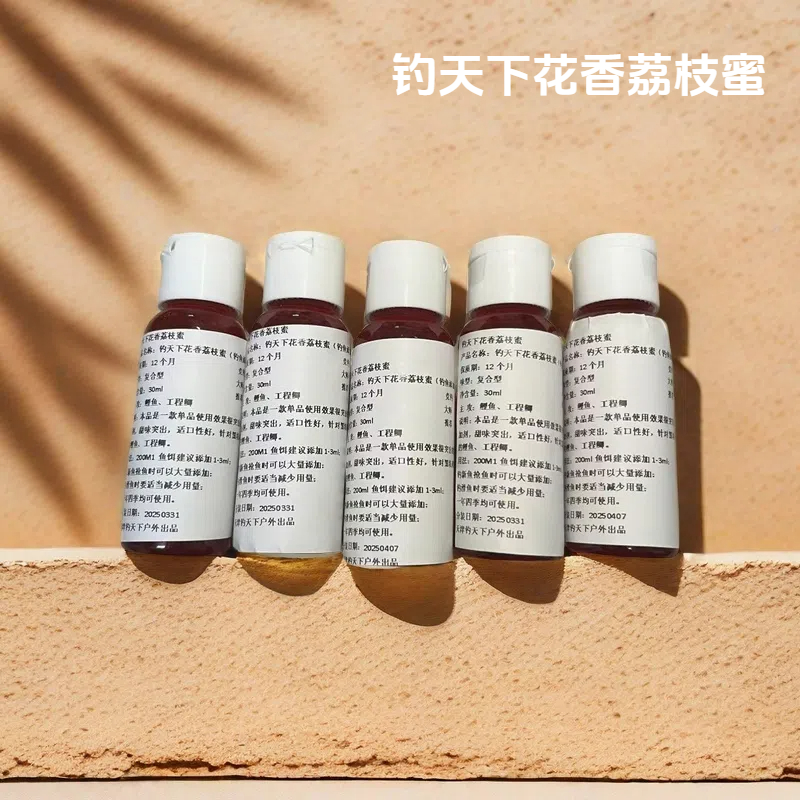 钓天下花香荔枝蜜钓鱼添加剂黑坑野钓鲫鱼鲤鱼草鱼通用液体添加剂