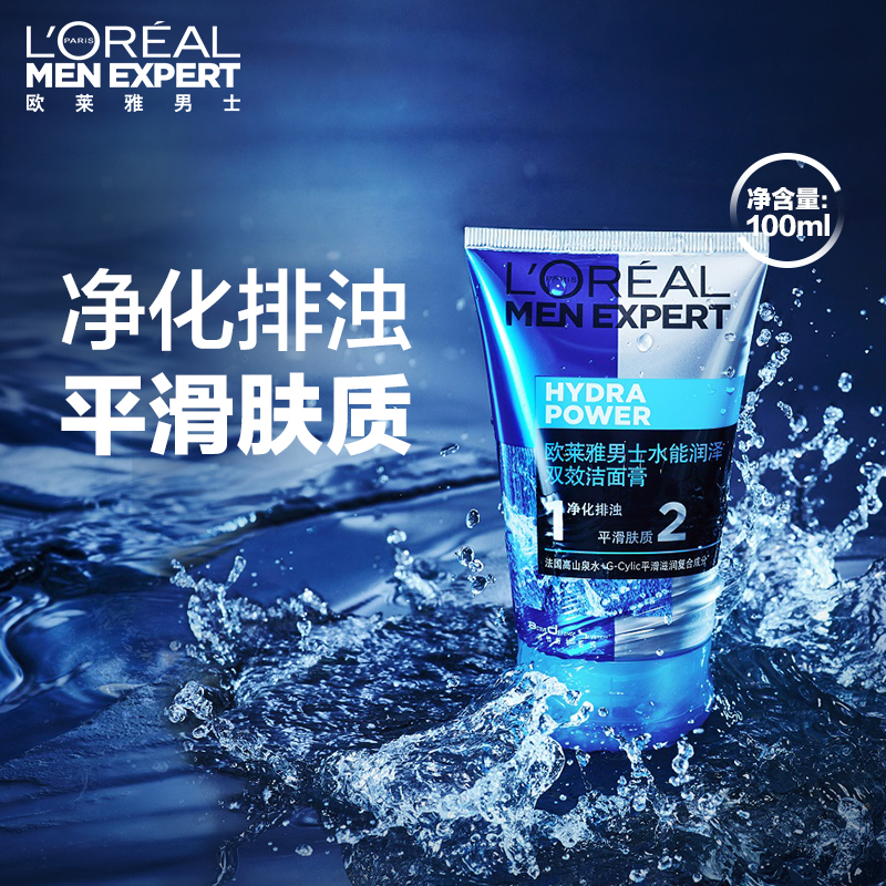L'ORÉAL/欧莱雅洗面奶男士水能润泽去黑头补水保湿收缩毛孔洁面膏