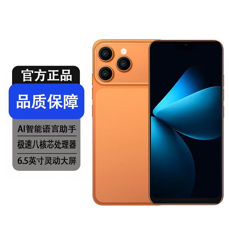 【官方正品】新款6.5英寸全网通双卡双待智能人脸识别百事乐手机橙H