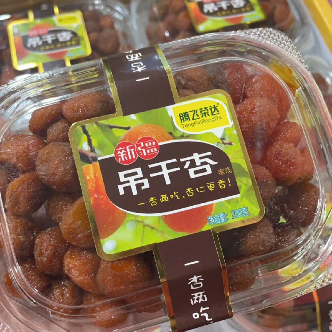 吊干杏蜜饯 一杏两吃