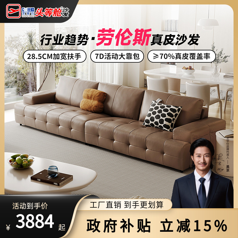 【国补】芝华仕头等舱简约真皮沙发全户型劳伦斯沙发头层牛皮3139