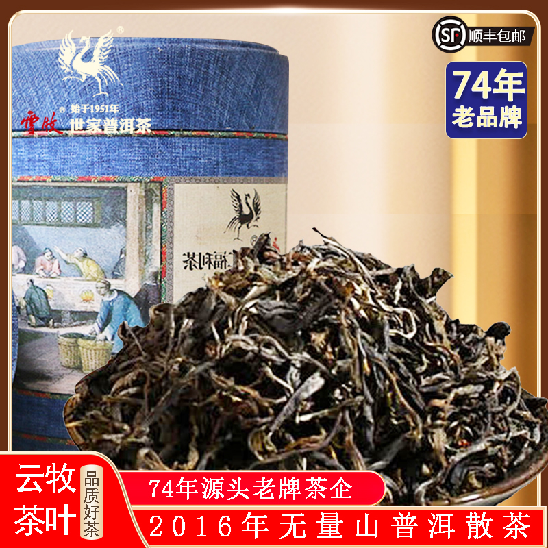 云牧普洱生茶 2016年无量山普洱散茶600g茶叶 生普洱茶职工福利茶
