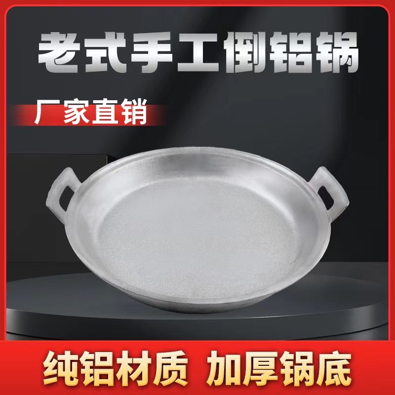 传统铝锅手工老款平底锅平底加厚涂层老式鏊子家用煎锅烙饼不粘锅