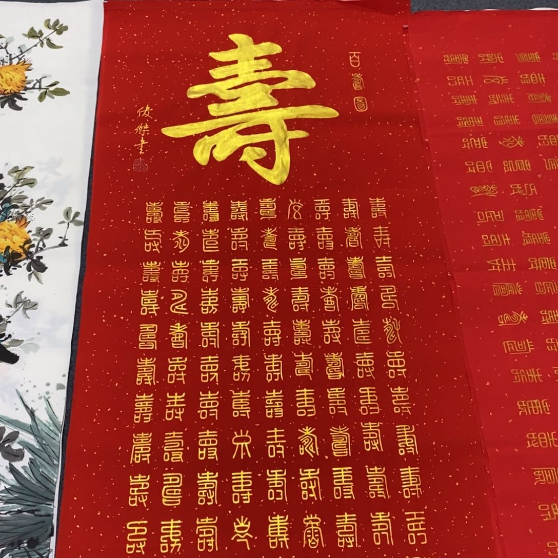 国画140✖️70百寿图书法作品