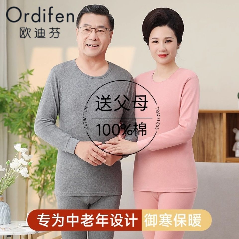 欧迪芬中老年妈妈秋衣秋裤套装内穿男保暖内衣爸爸纯棉毛衫秋冬季