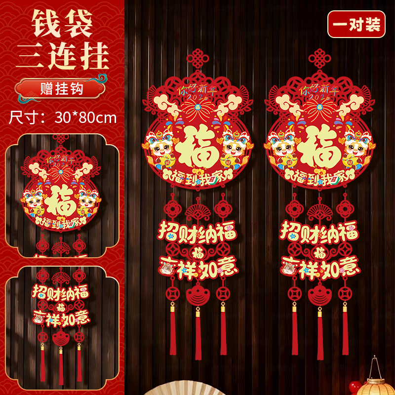 2026新款福字日用家居春字纸质三联挂春节年货车载防虫网