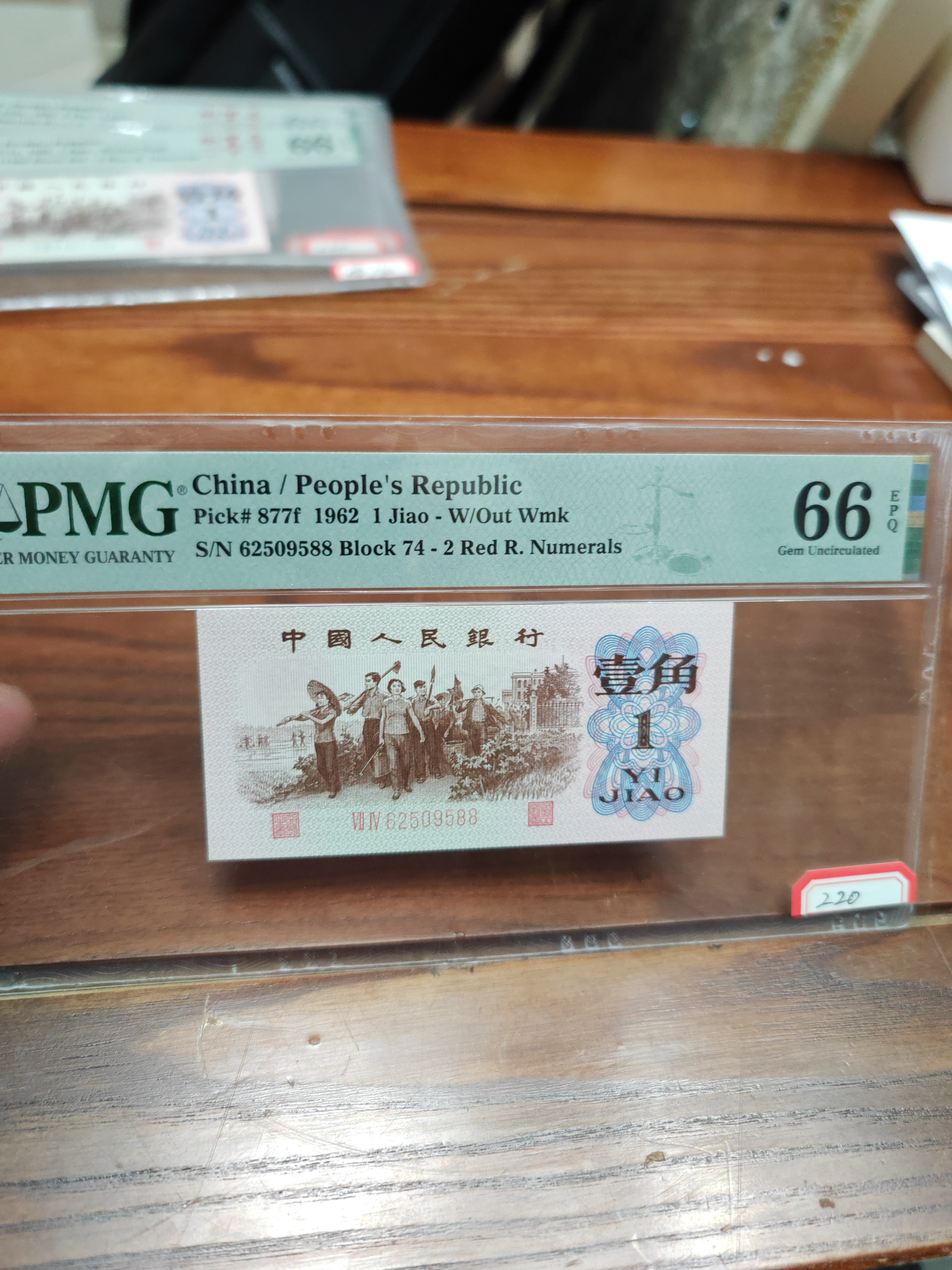 三版纸币一角62509588