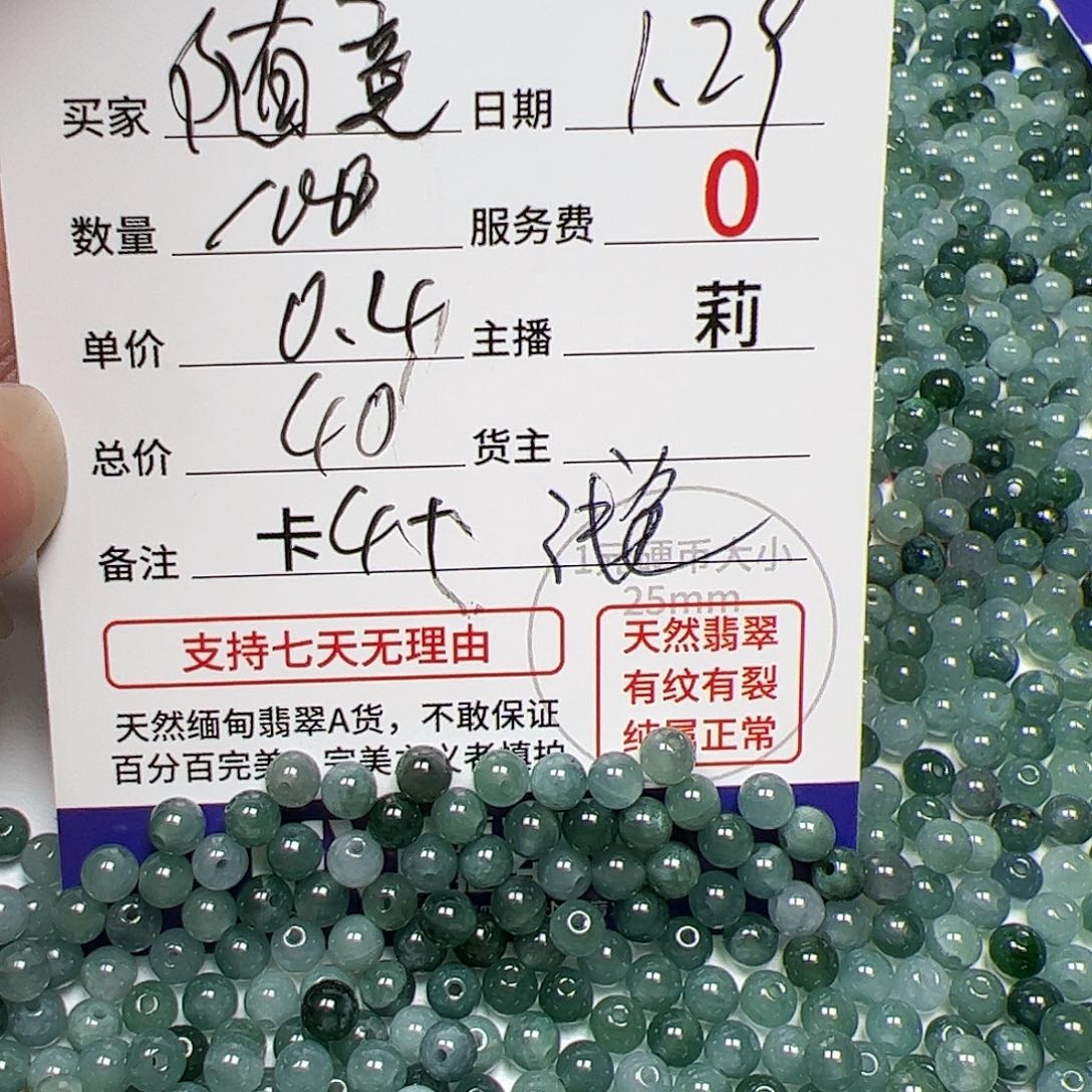 【闪购商品】翡翠手链未镶嵌随*卡4+