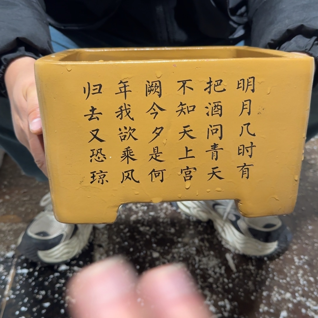 紫砂花盆口径20.15口径