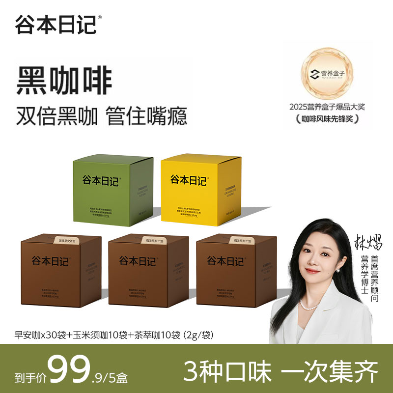 谷本日记黑咖啡早安咖冰美式速溶咖啡粉 0额外添加蔗糖脂官网正品