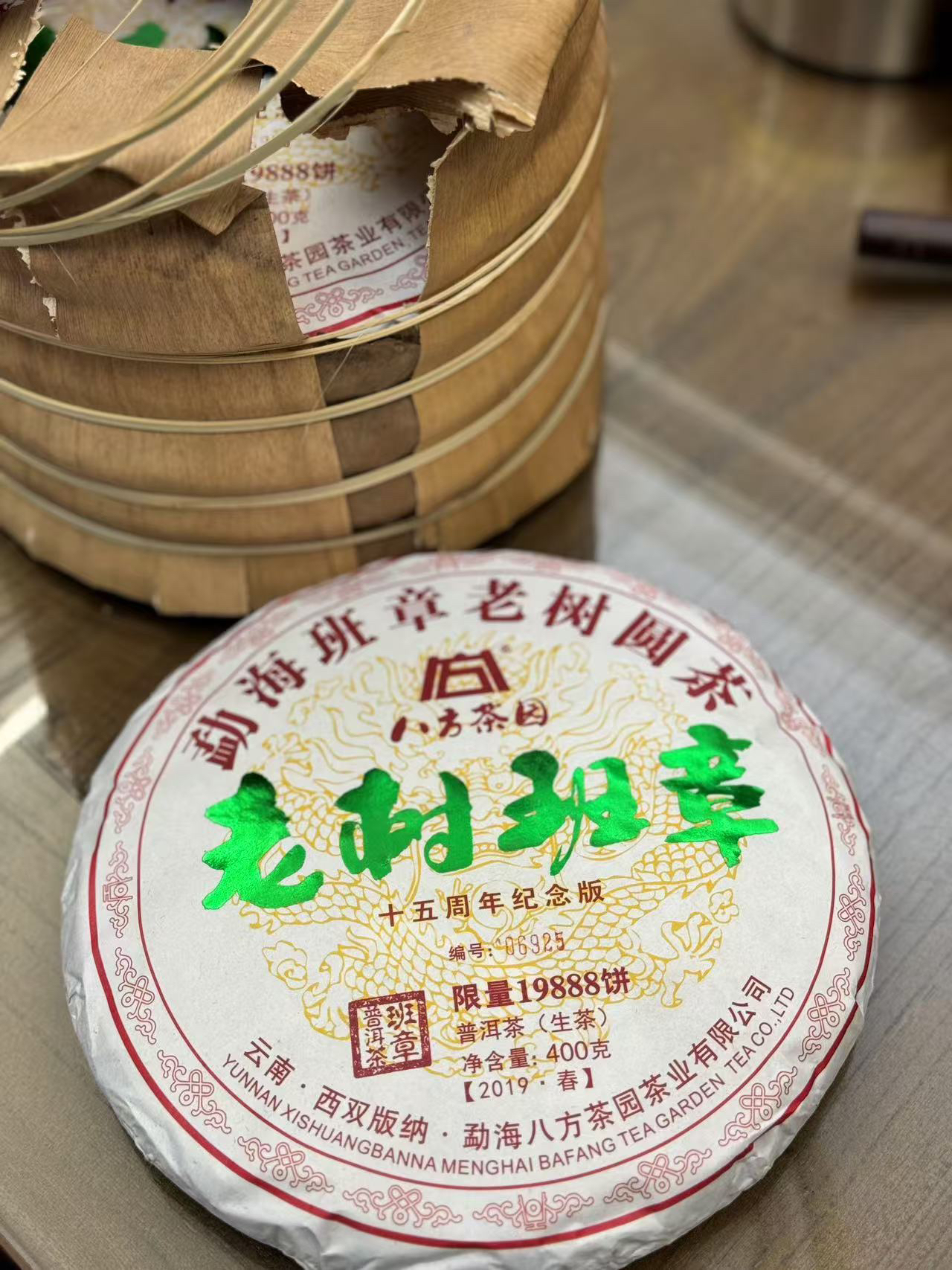 19年老树班章普洱